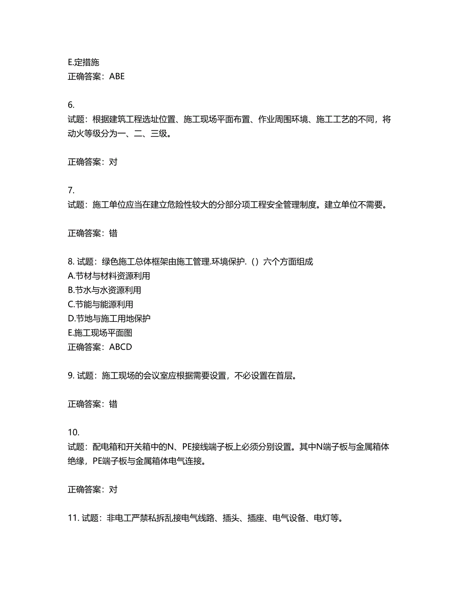 浙江省建筑三类人员安全员C证考试题库含答案第740期_第2页