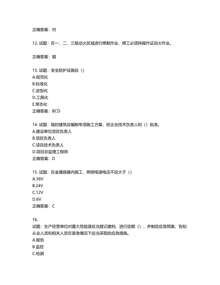 浙江省建筑三类人员安全员C证考试题库含答案第740期_第3页