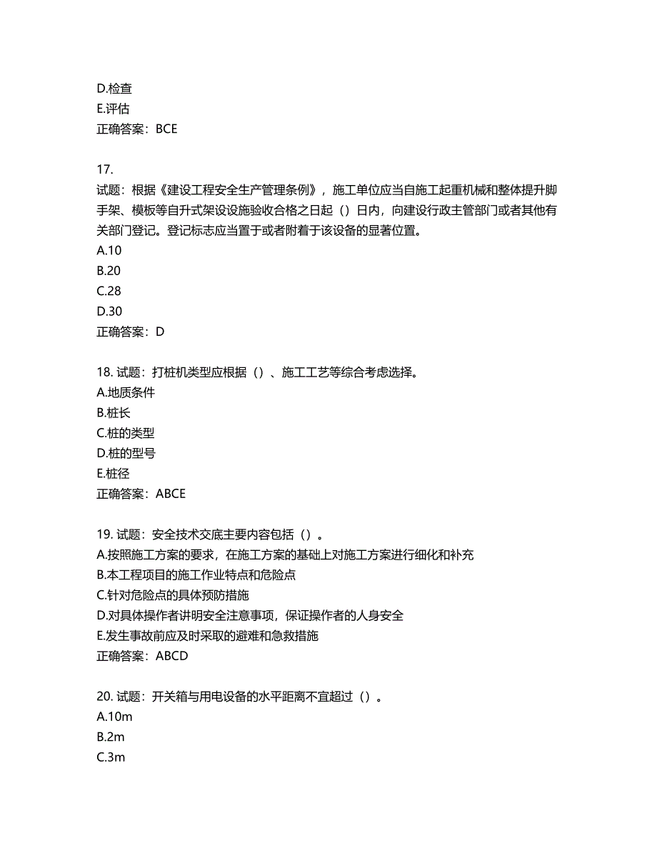 浙江省建筑三类人员安全员C证考试题库含答案第740期_第4页