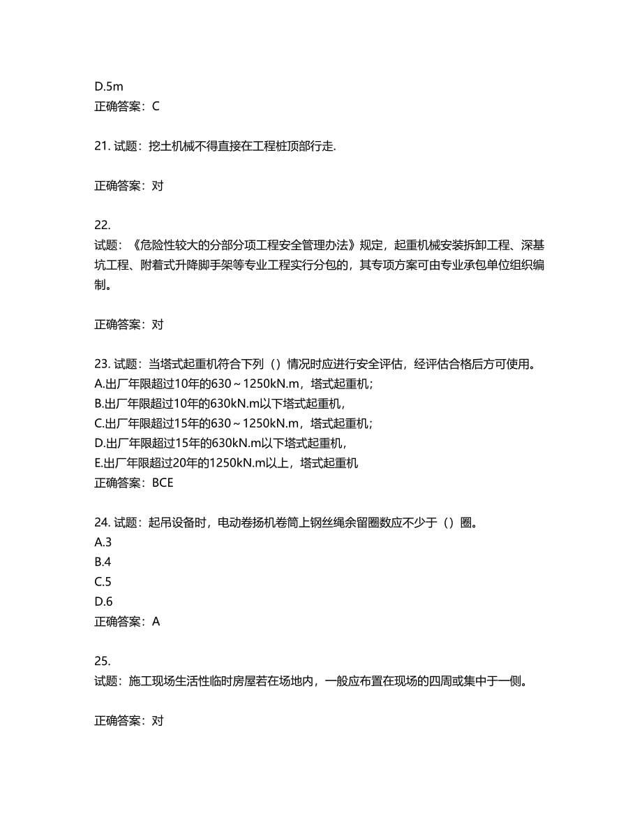 浙江省建筑三类人员安全员C证考试题库含答案第740期_第5页