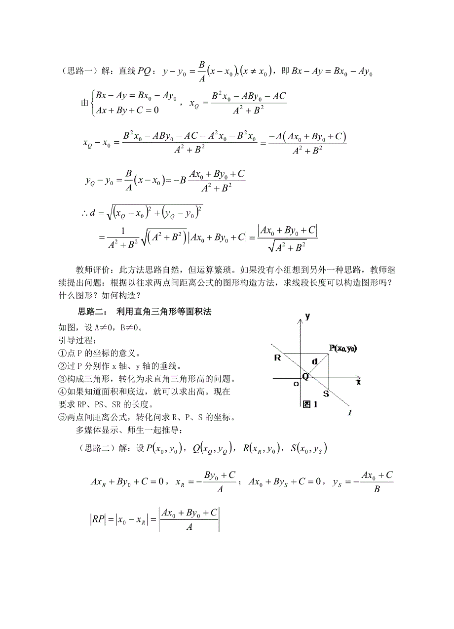 点到直线的距离教案公开课_第3页