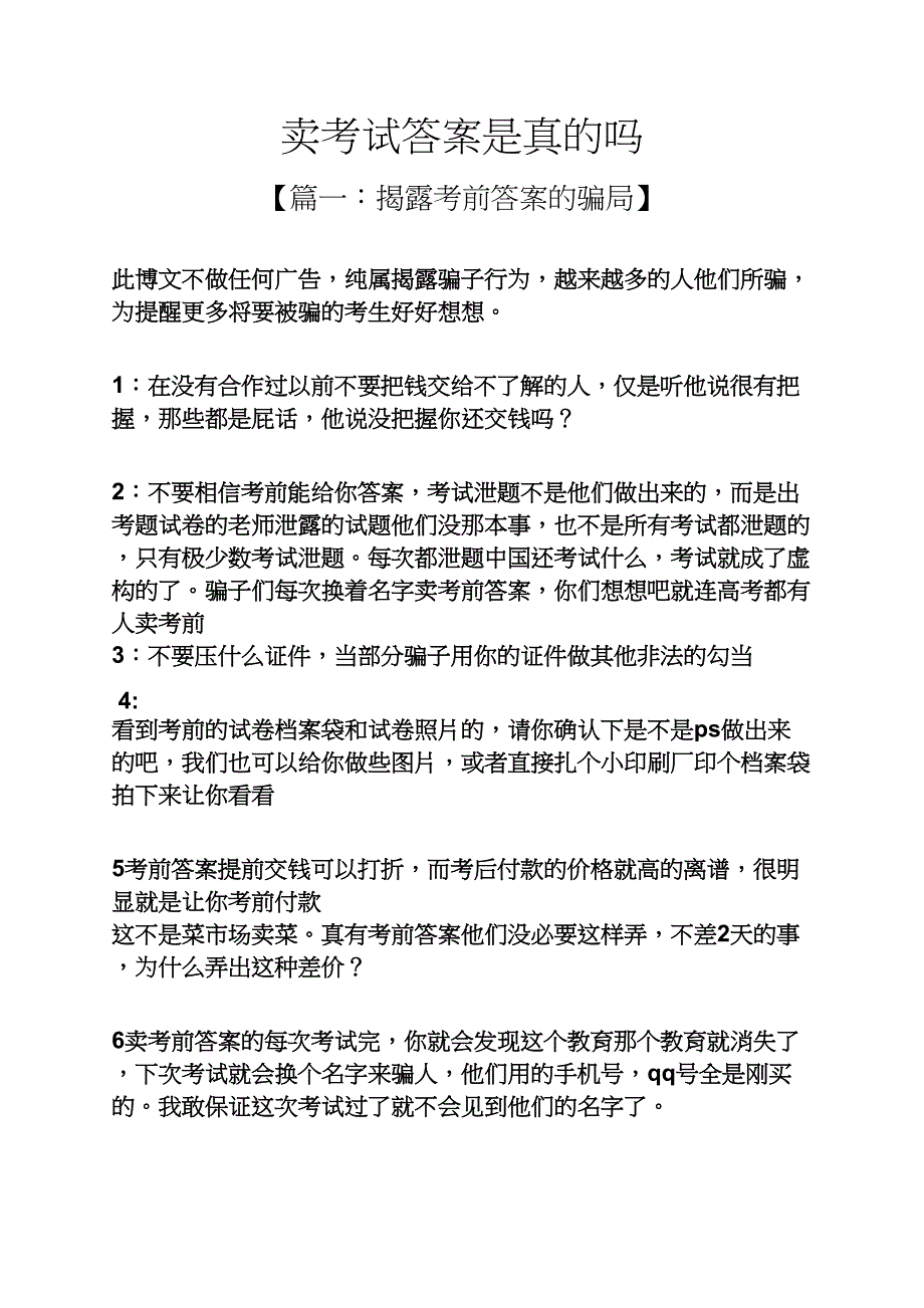 卖考试答案是真的吗_第1页