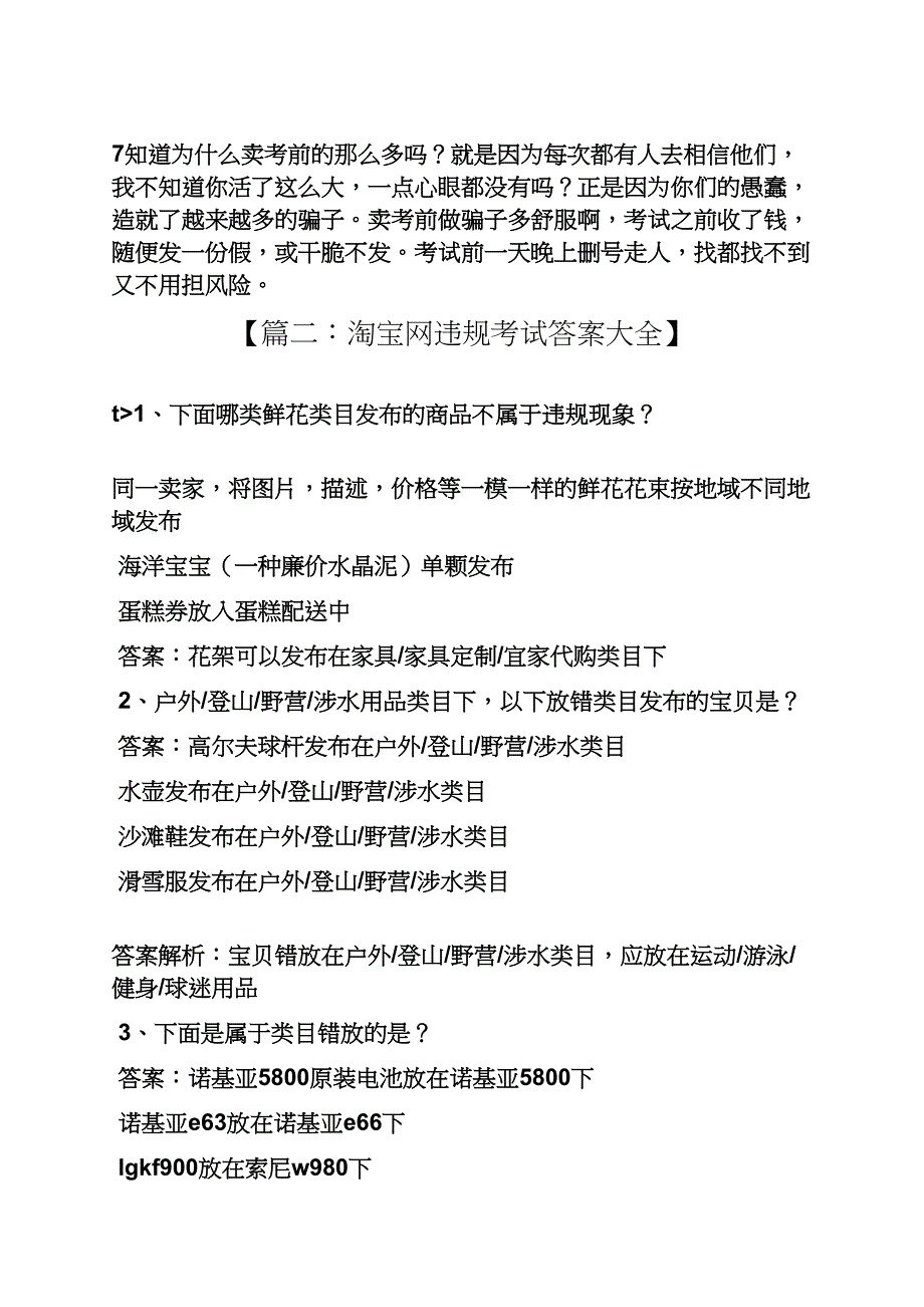 卖考试答案是真的吗_第2页