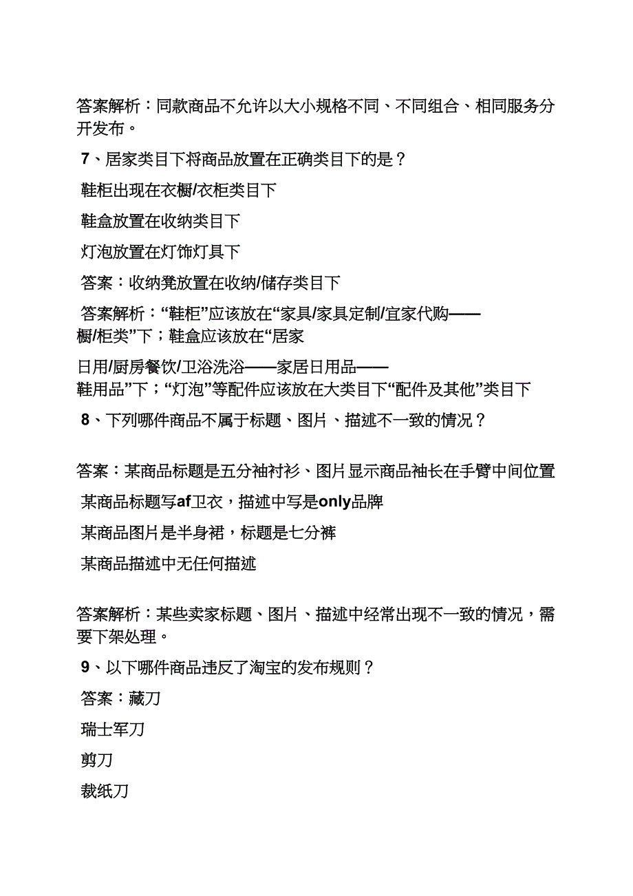 卖考试答案是真的吗_第4页