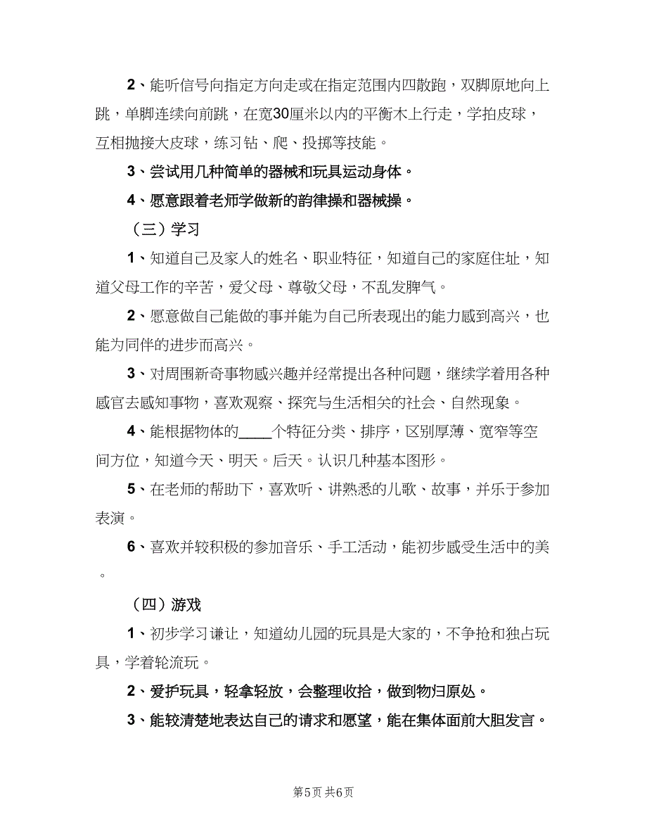 中班班主任下学期工作计划范文（二篇）_第5页