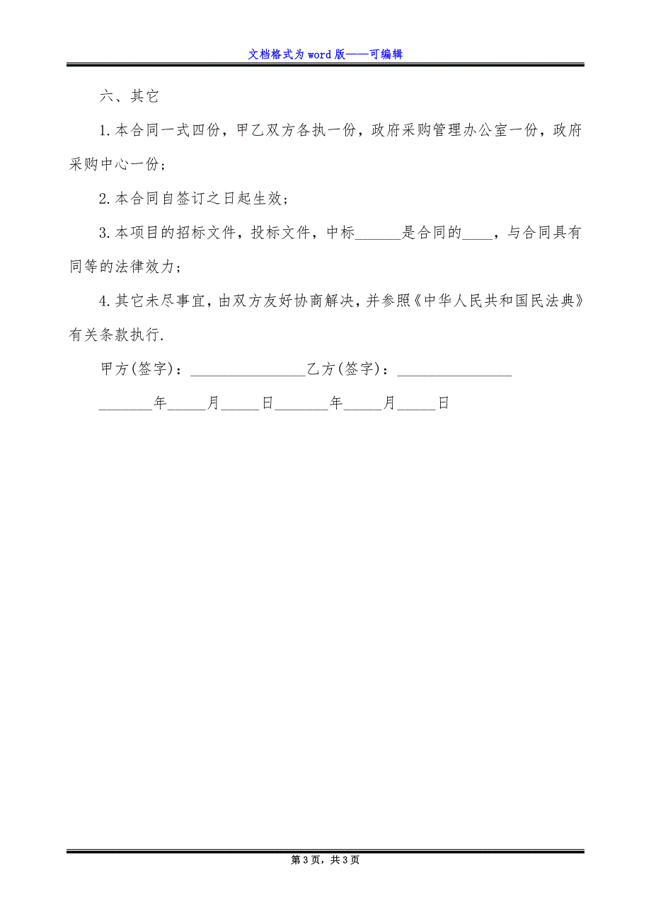 政府采购办公设备合同书.docx_第3页