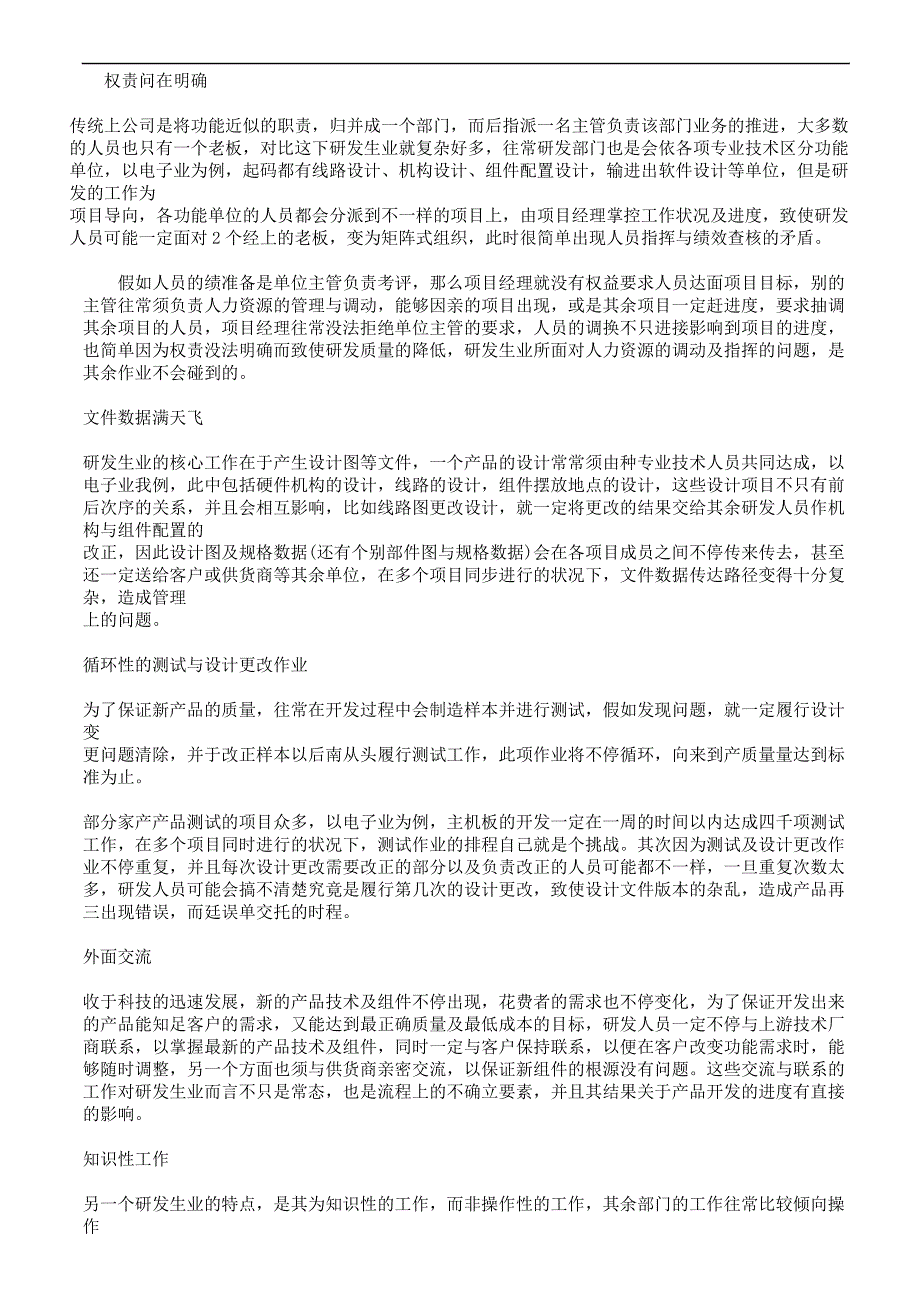 研发流程管理四流程图学习分析方法及流程特性.docx_第3页