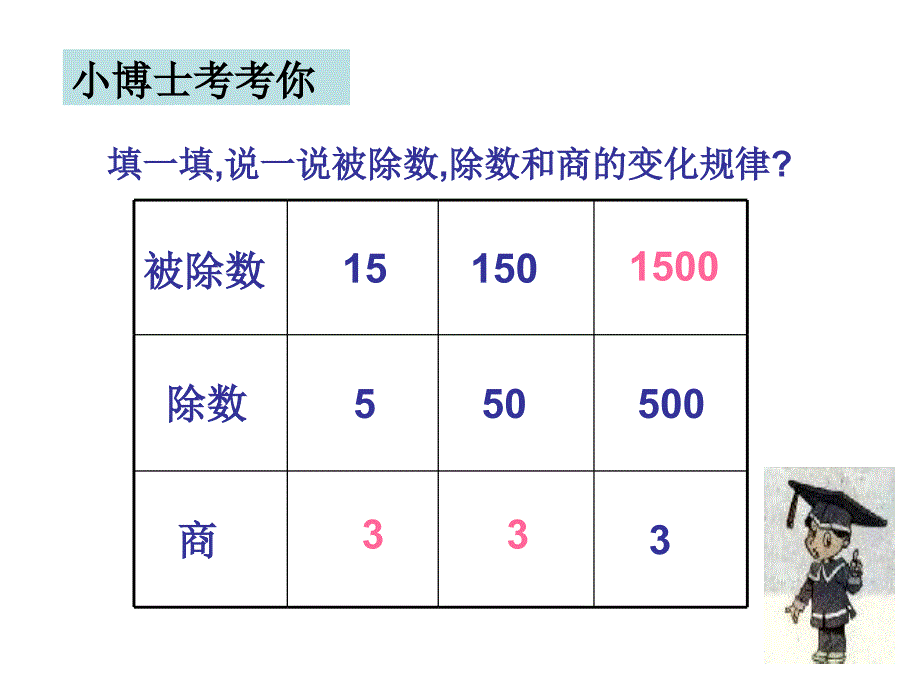 五年级上册数学课件－1.3 谁打电话的时间长 ｜北师大版 (共22张PPT)_第4页