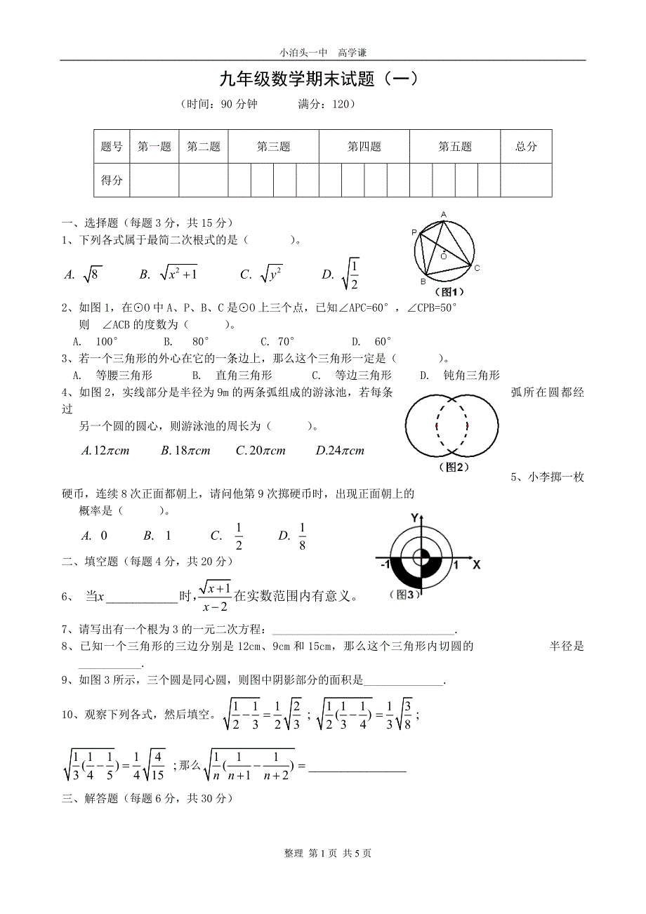 新人教版九年级上期末试题（一）_第1页