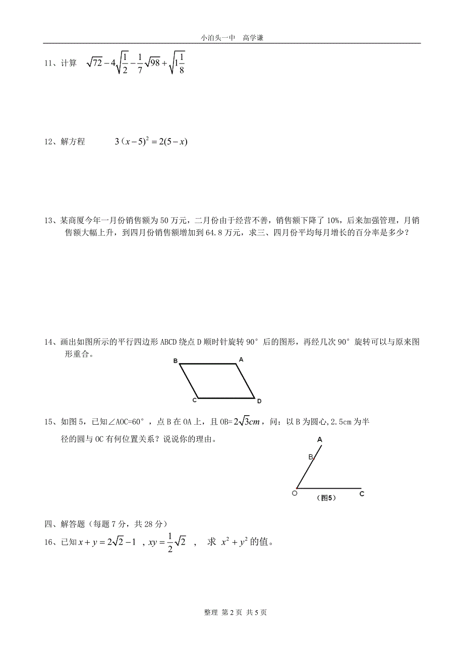 新人教版九年级上期末试题（一）_第2页