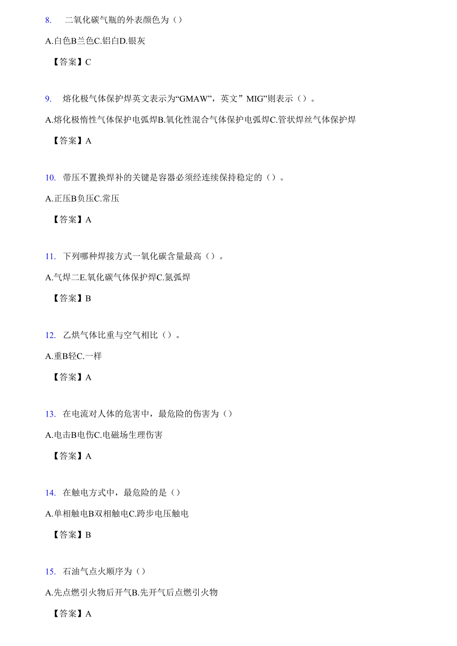 初级焊工考试试题及答案pf_第2页