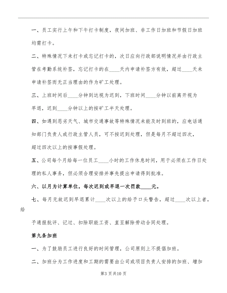 公司考勤管理制度实施细则范本_第3页