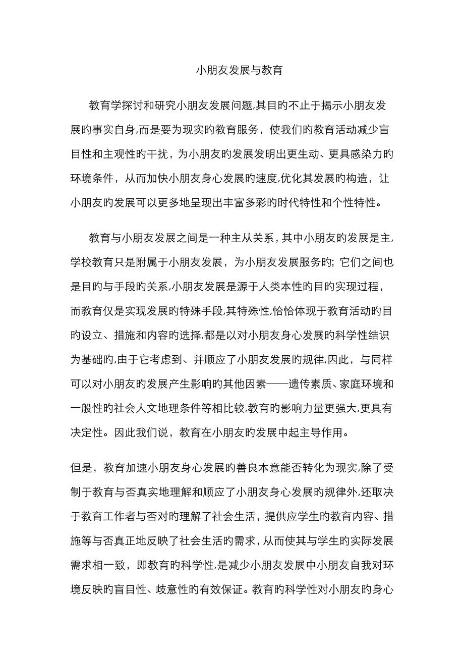 儿童发展与教育_第1页