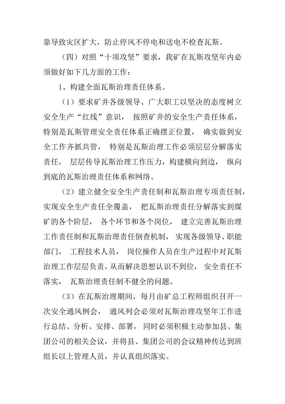 2023年瓦斯治理实施方案_第3页