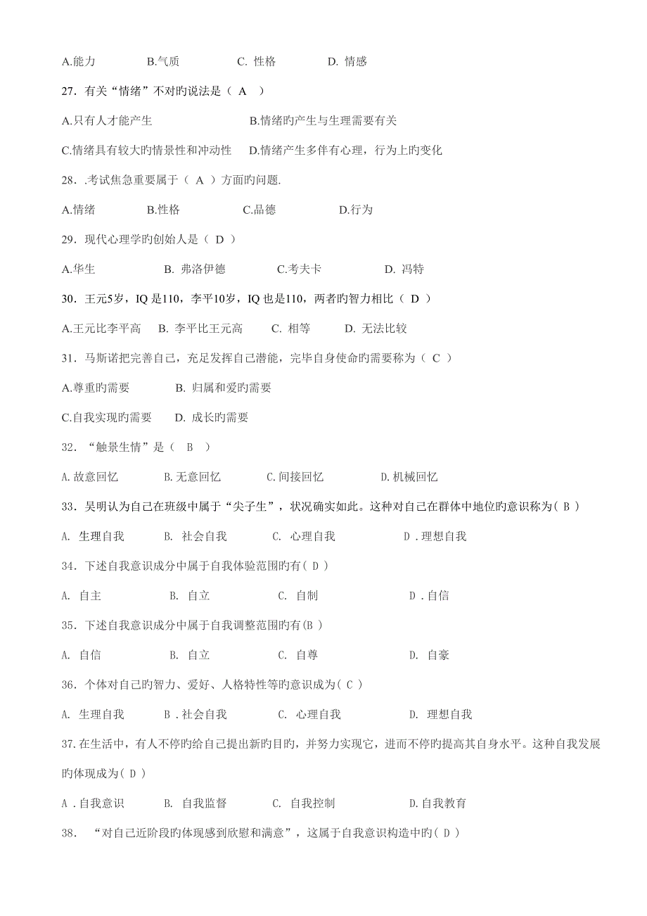 2023年高校大学生心理知识竞赛题库_第3页