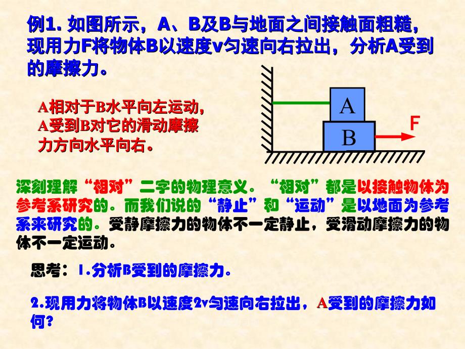 时摩擦力习题课件_第4页