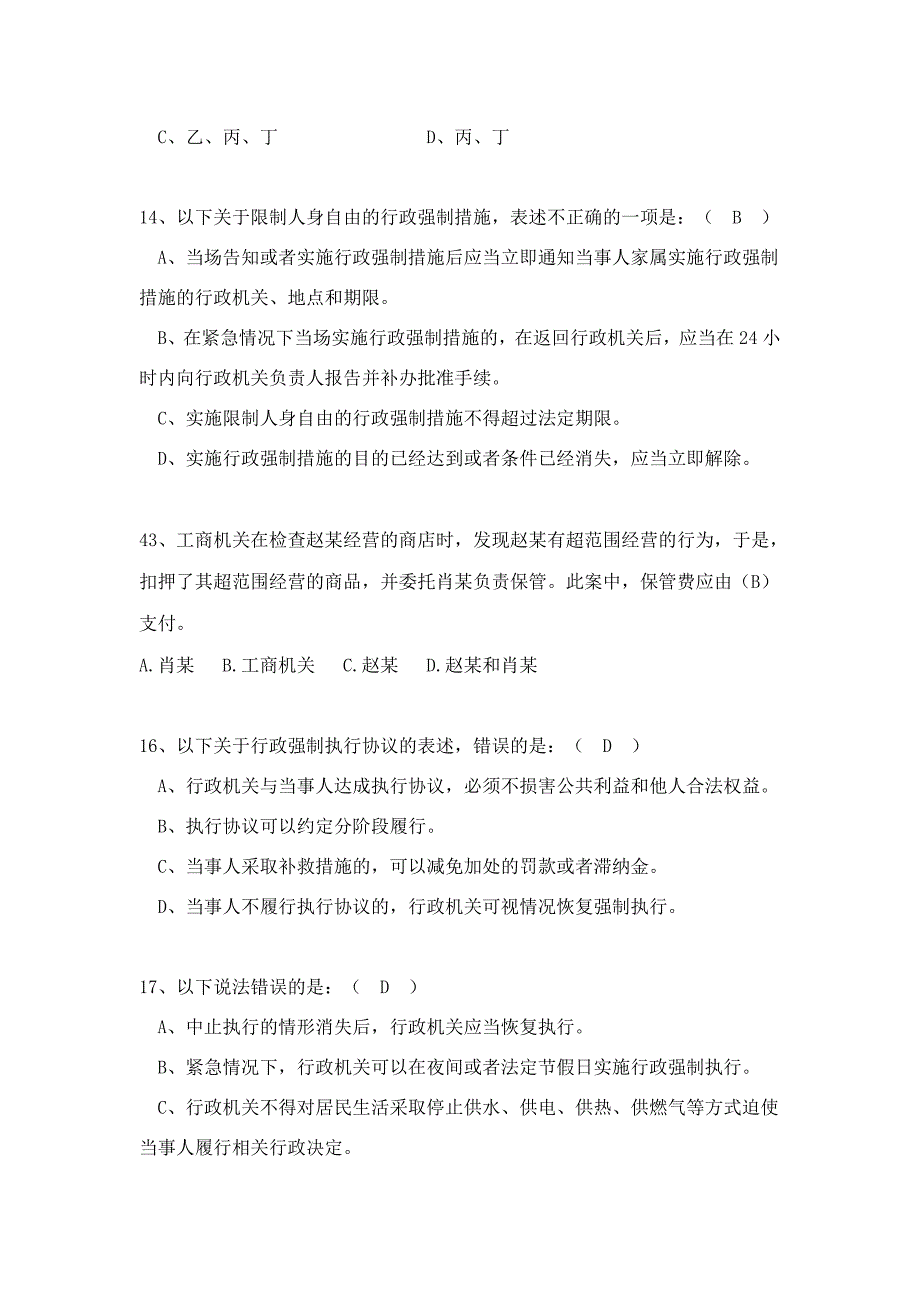 行政强制法试题本(A)及答案_第4页