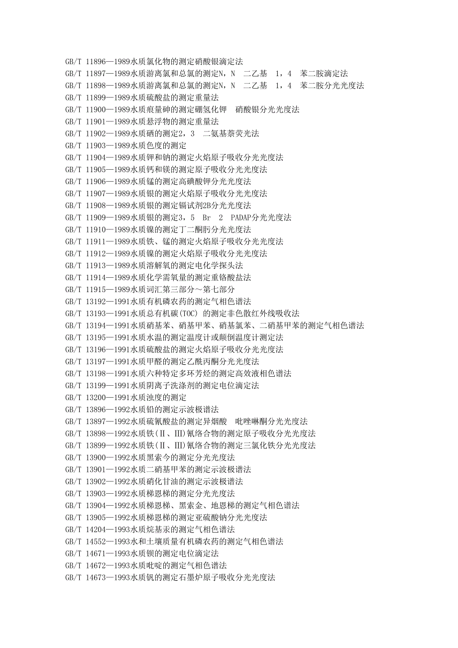 Z_环境保护(天选打工人).docx_第4页