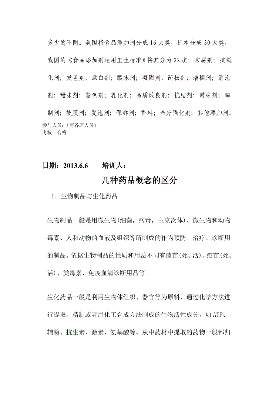 药店每月培训资料_第2页