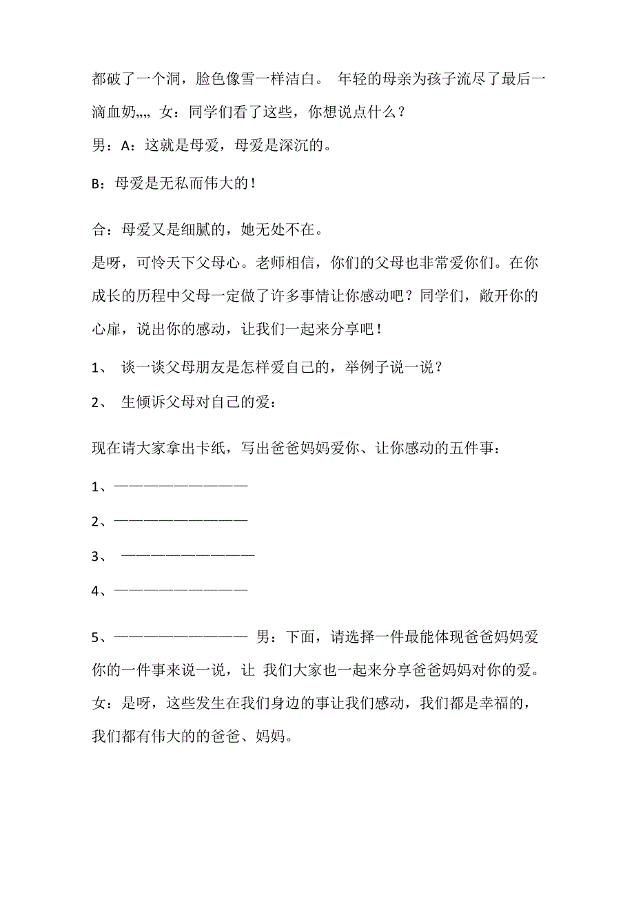 活动方案 感恩父母班会记录_第3页