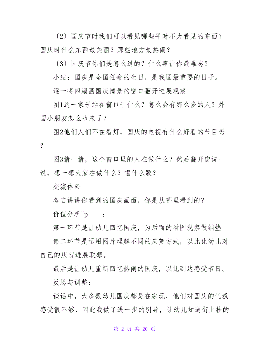 幼儿园大班社会领域国庆节的教案模板（精选10篇）.doc_第2页