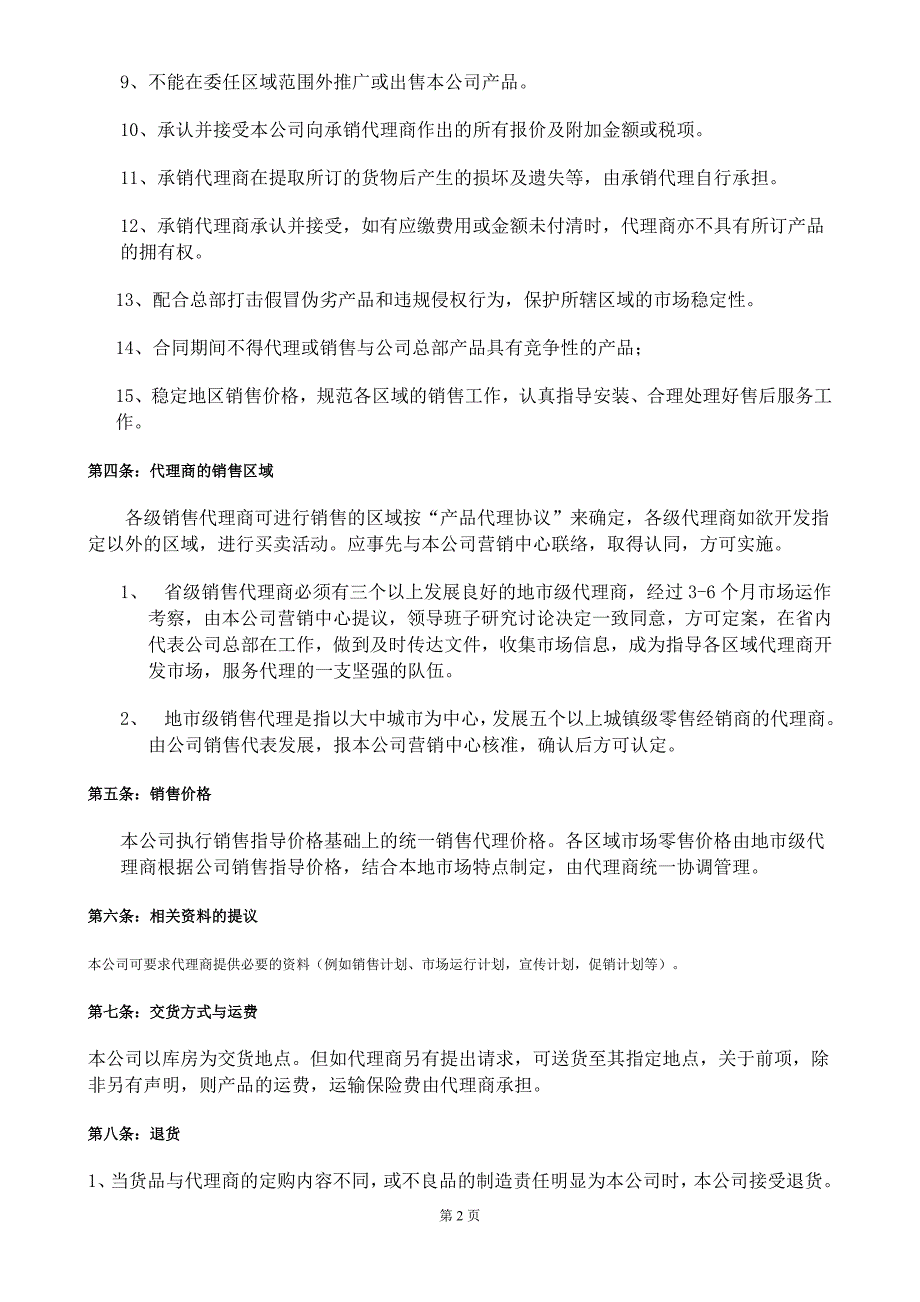 代理商管理细则_第2页