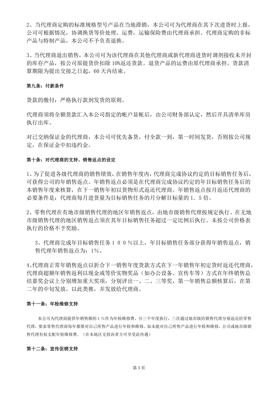 代理商管理细则_第3页