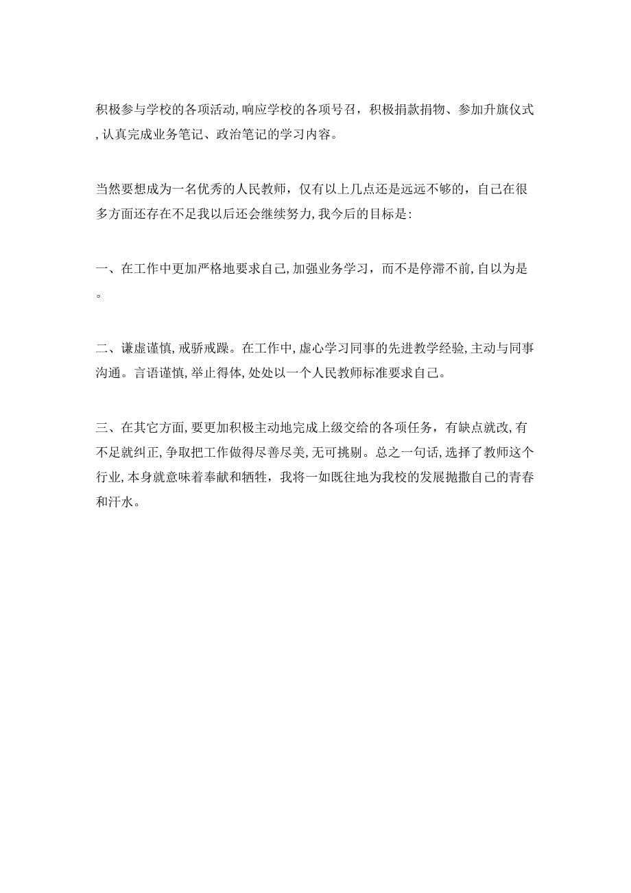 音乐教师年度个人总结_第5页