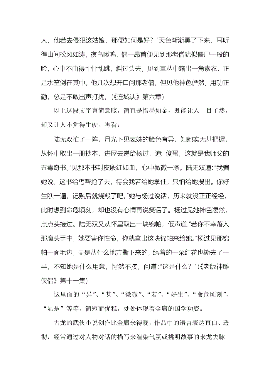 金庸与古龙比较研究正文.doc_第4页