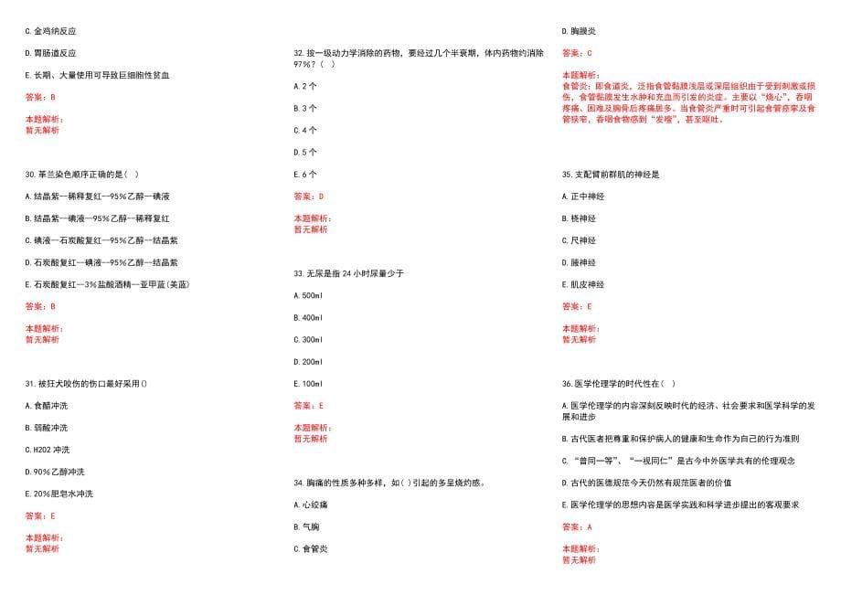 2022年04月浙江省临安市卫计系统引进46名高层次、紧缺专业人才(一)历年参考题库答案解析_第5页