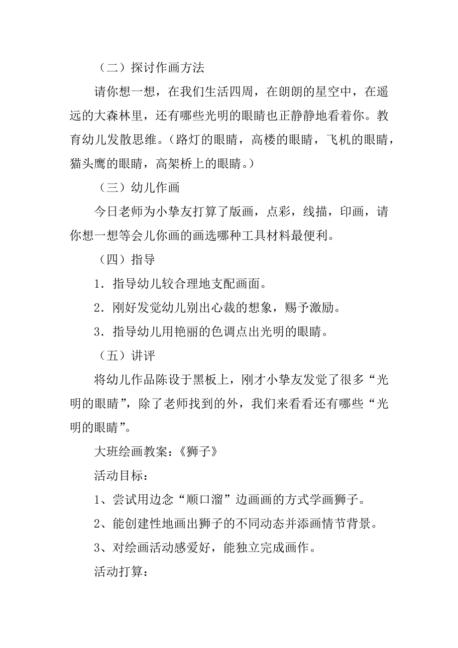 2023年大班美术明亮的眼睛教案反思(五篇)_第3页