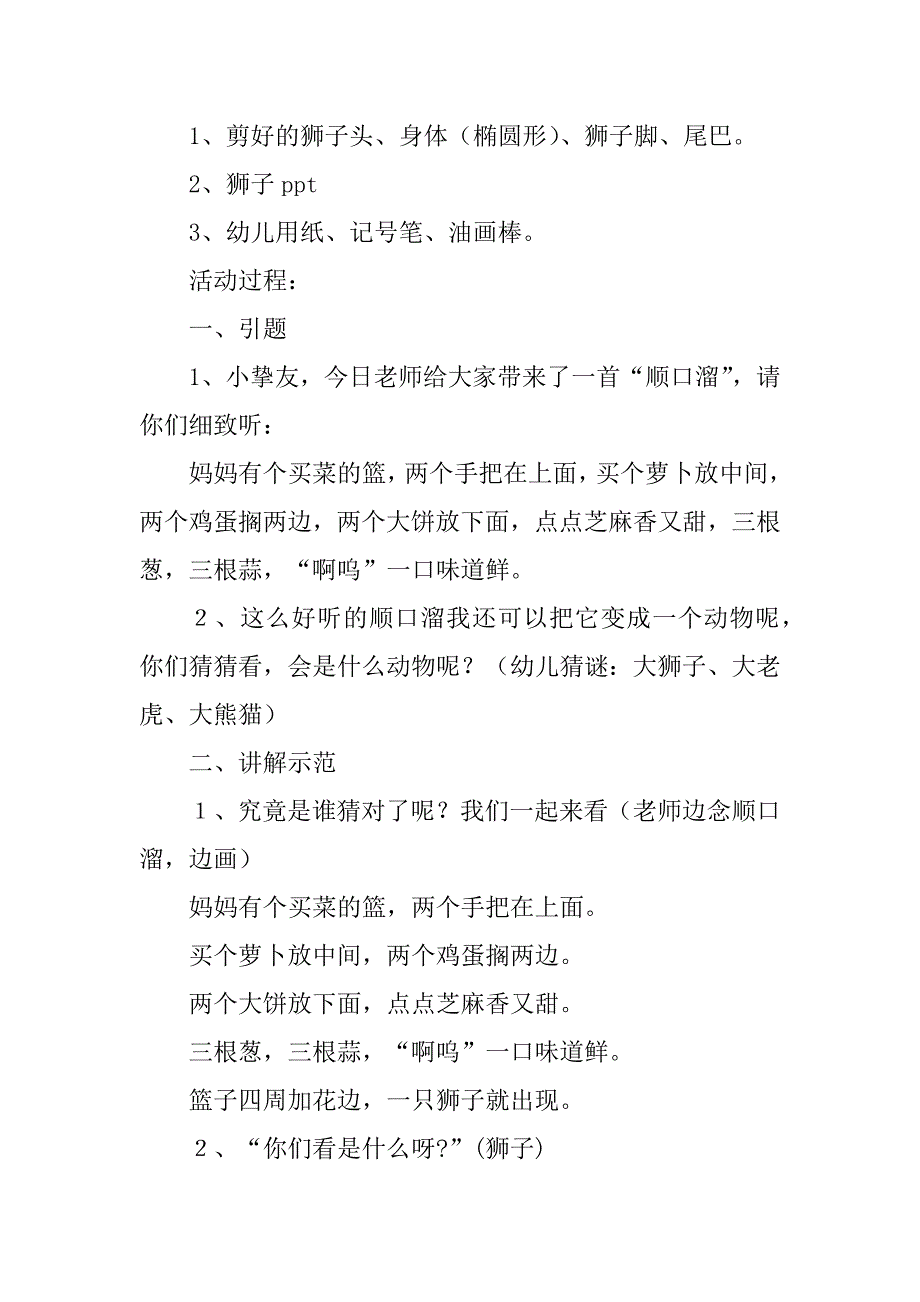 2023年大班美术明亮的眼睛教案反思(五篇)_第4页