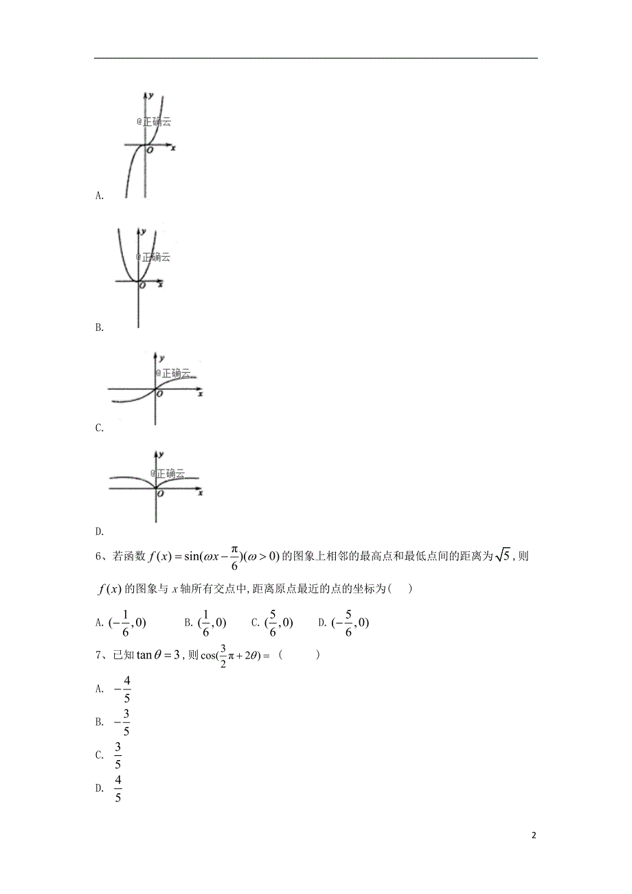 2019届高考数学倒计时模拟卷（2）理_第2页