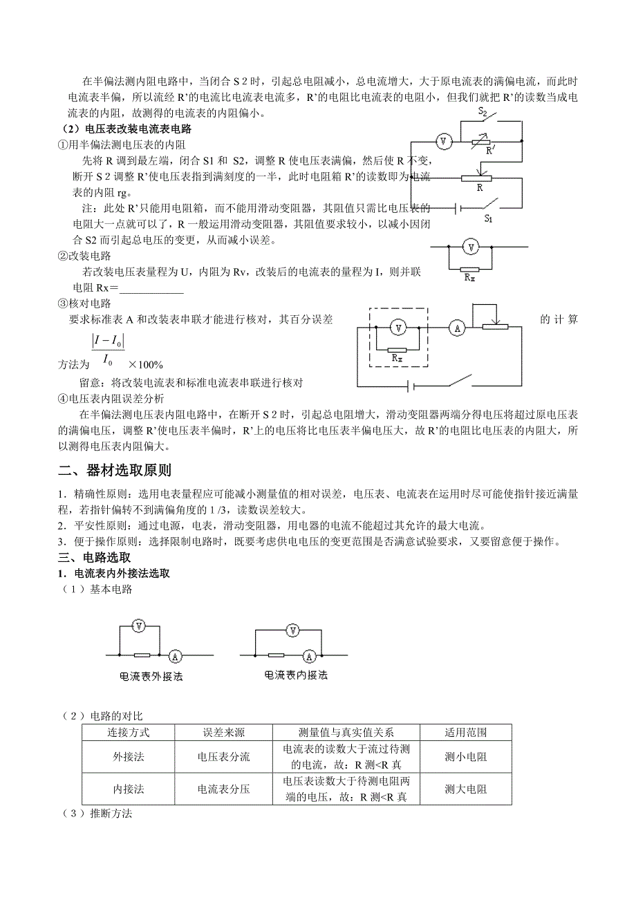 高中电学实验专题复习_第2页