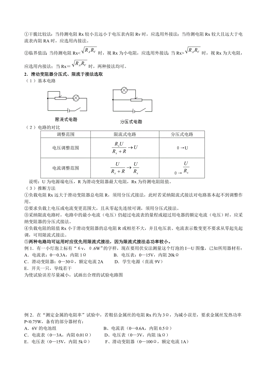 高中电学实验专题复习_第3页