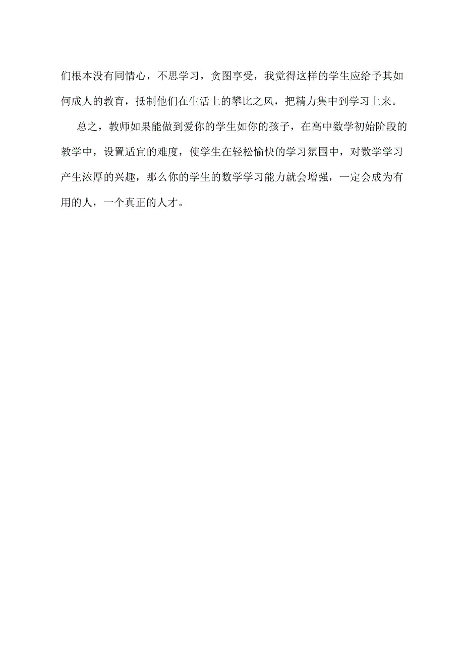 中学生数学学习心理初探_第4页