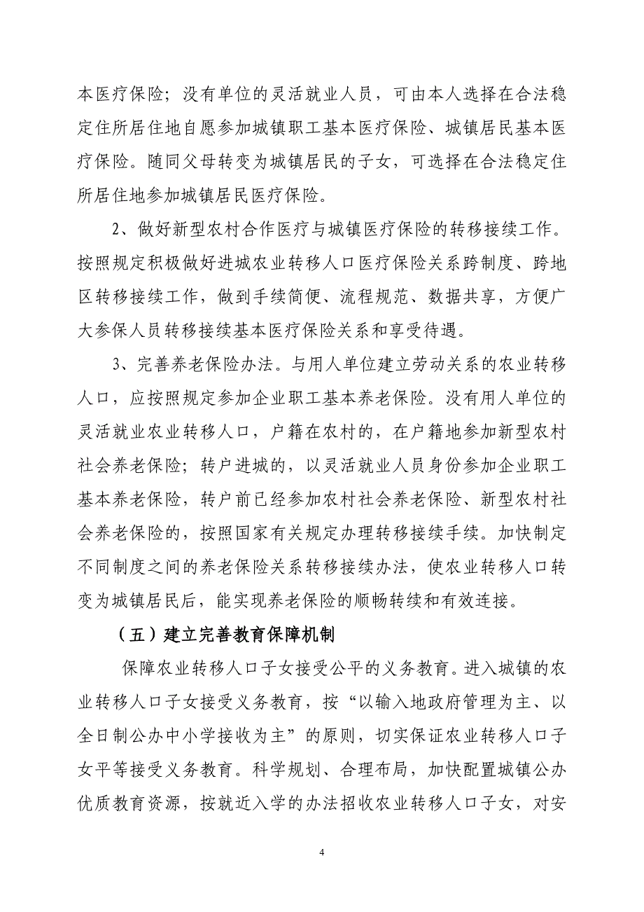 底圩乡农转城后续服务管理情况及存在的困难和问题.doc_第4页