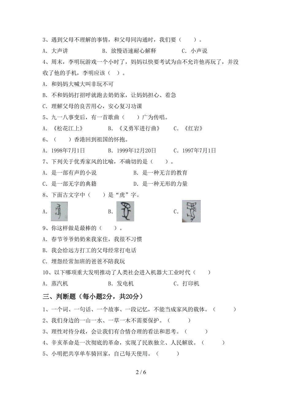 2022新人教版五年级上册《道德与法治》期中考试题及答案【完整】_第2页