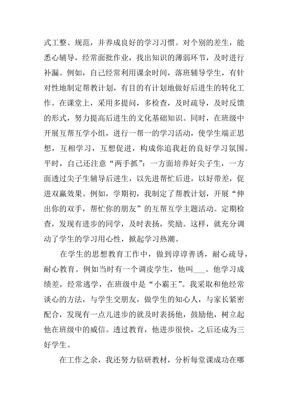 教师个人岗位职责总结报告中学教师岗位职责和个人总结_第2页