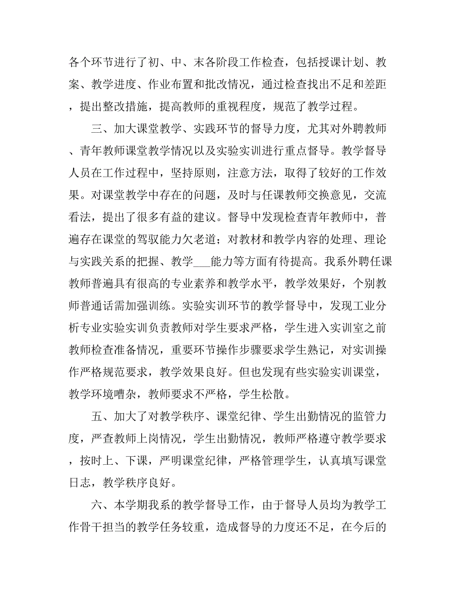 2021应届毕业大学生个人工作总结.doc_第4页