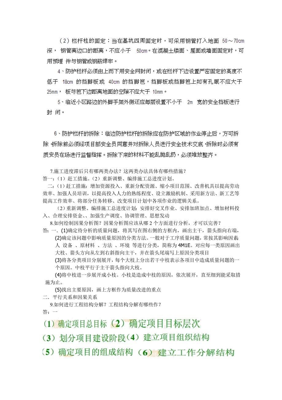 建筑管理考试思考题_第5页