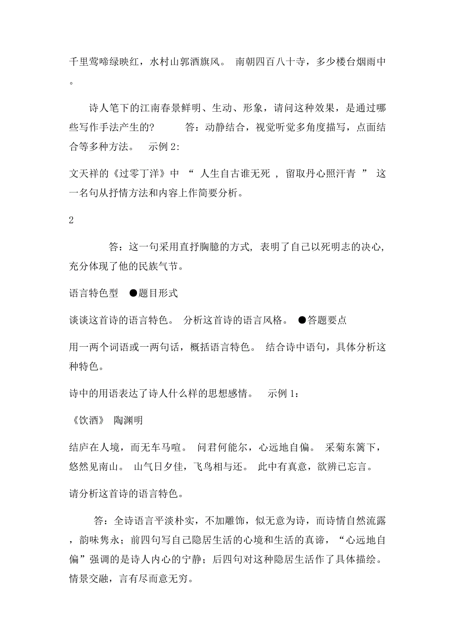 古诗词鉴赏常见题型及答题技巧_第4页