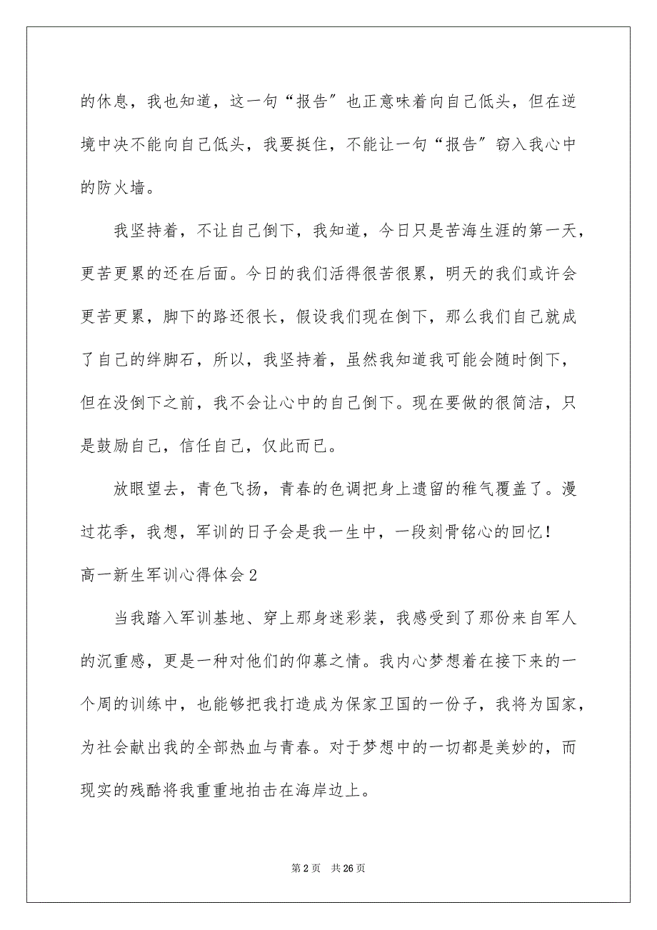 2023年高一新生军训心得体会90范文.docx_第2页