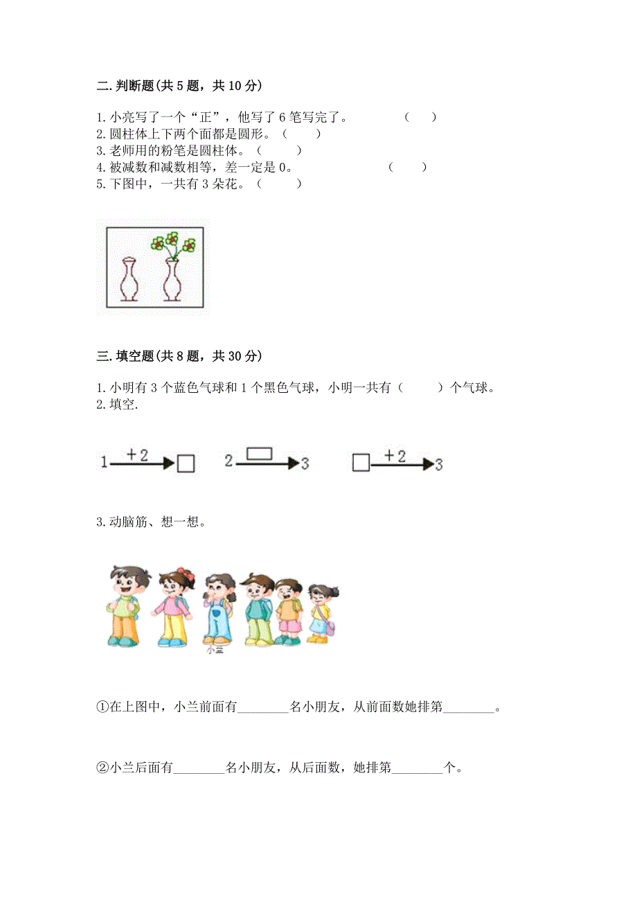 人教版数学一年级上册期中考试试卷附参考答案【达标题】.docx_第2页