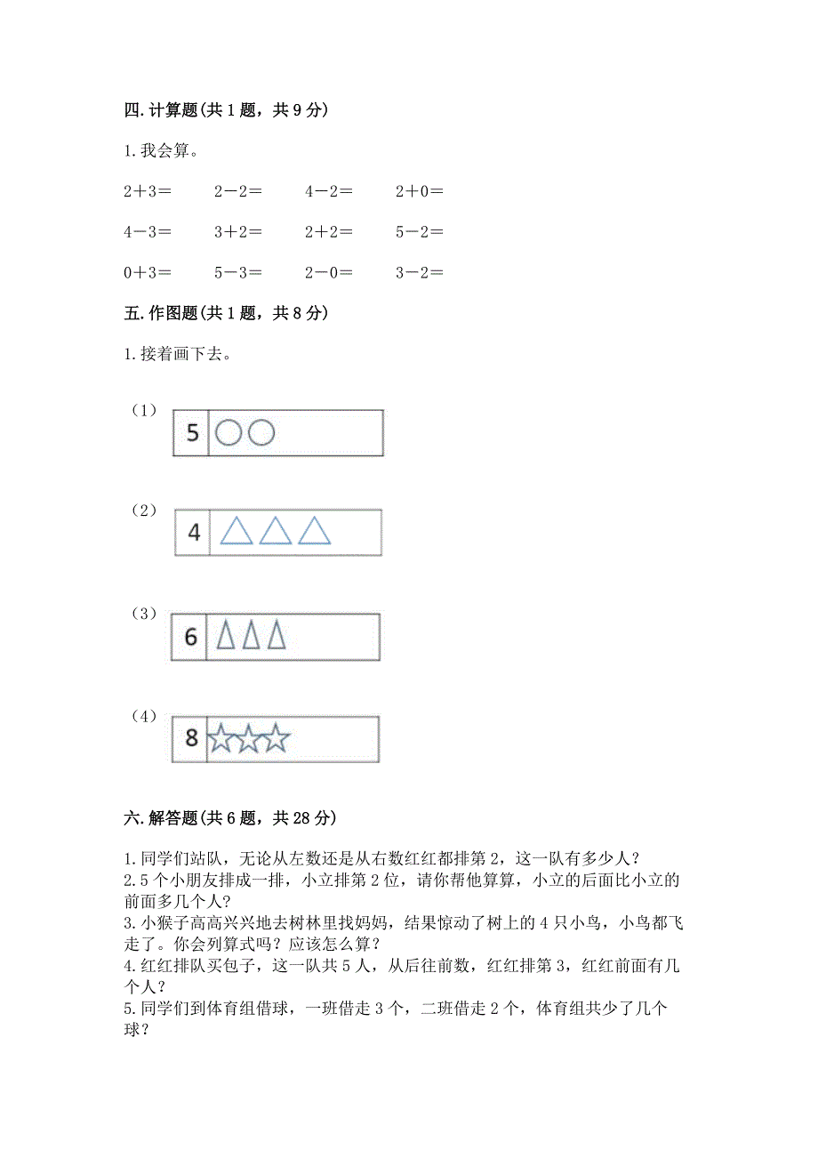 人教版数学一年级上册期中考试试卷附参考答案【达标题】.docx_第4页