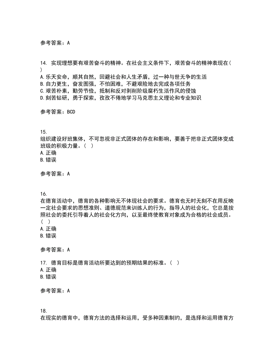 华中师范大学21春《德育论》离线作业一辅导答案77_第4页