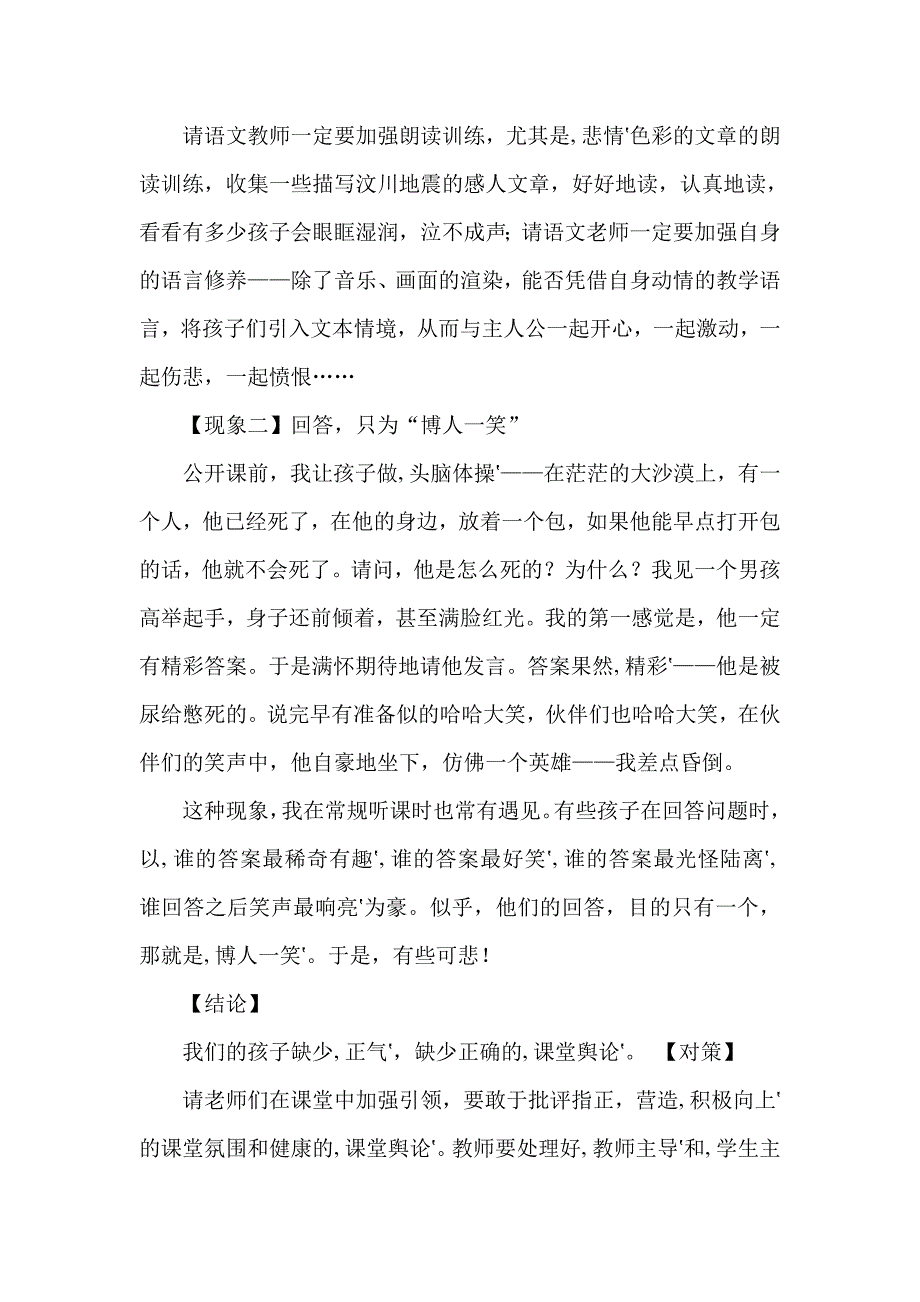 从课堂看我们的孩子还缺少什么 .doc_第2页