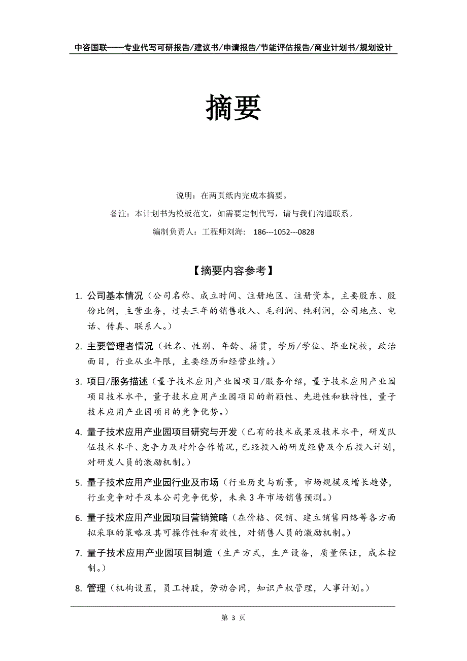 量子技术应用产业园项目商业计划书写作模板-融资招商_第4页