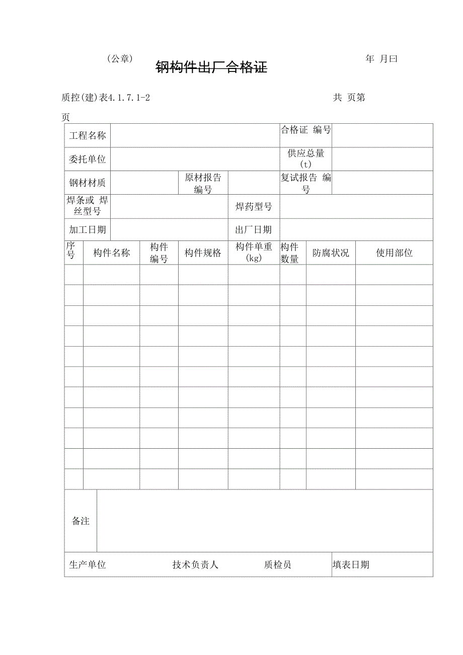 预制混凝土构件出厂合格证_第2页