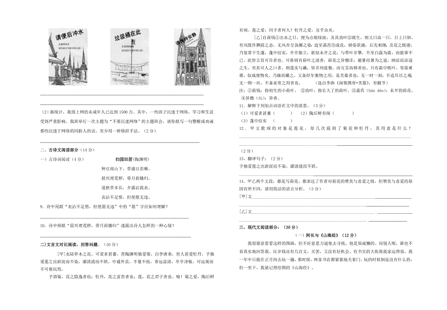 2010-2011学年八年级语文上学期综合测试（二）（无答案） 人教新课标版_第2页